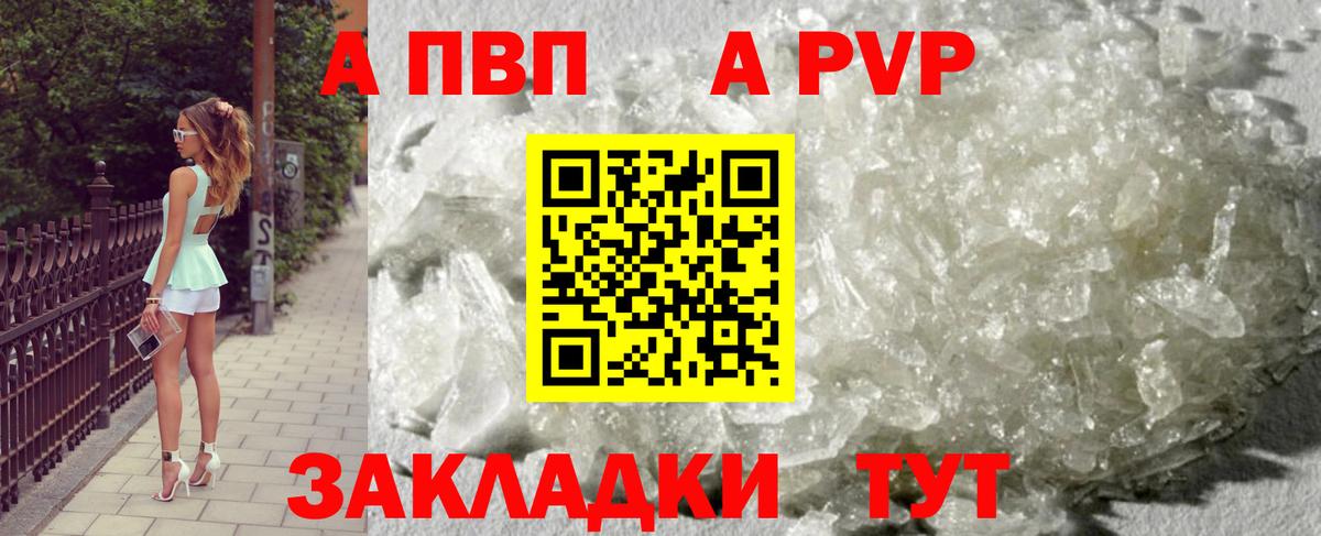 A-PVP Crystall Копейск