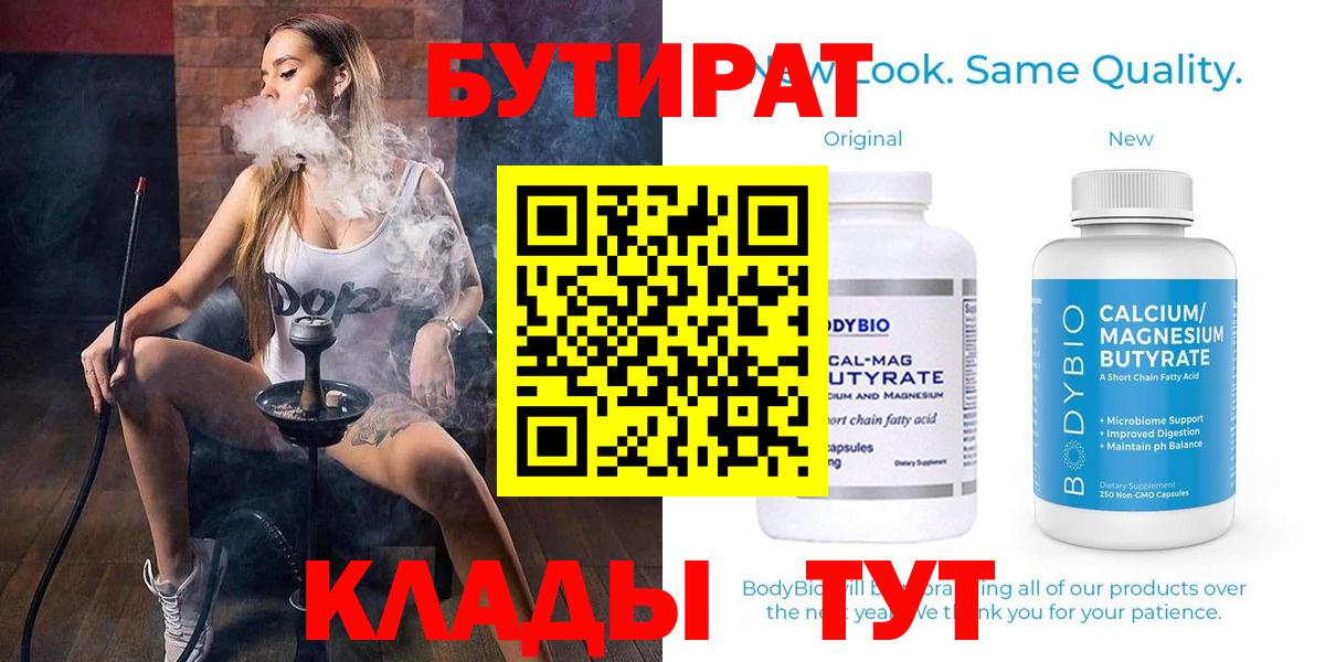 Бутират  Вход с VPN  Копейск  Бутират оксана 