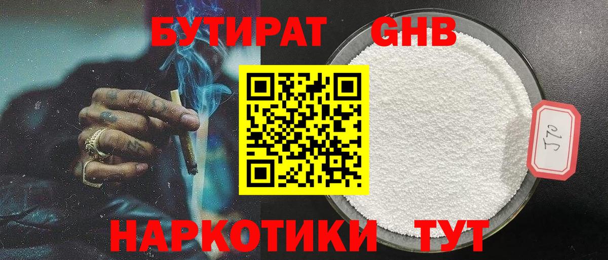 Бутират 1.4BDO Копейск