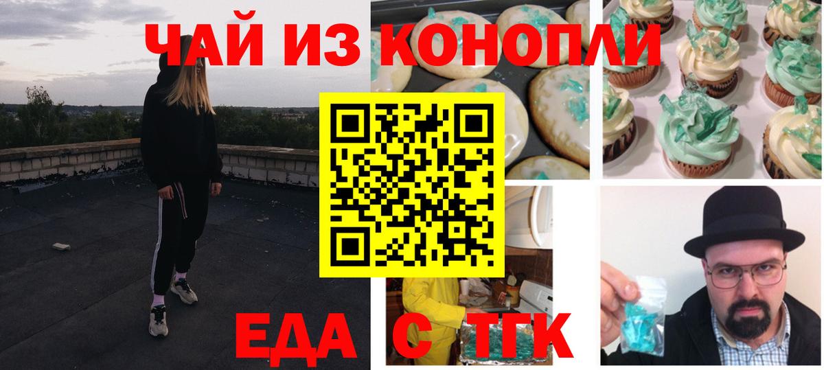 Еда ТГК марихуана  Вход с VPN  Копейск 