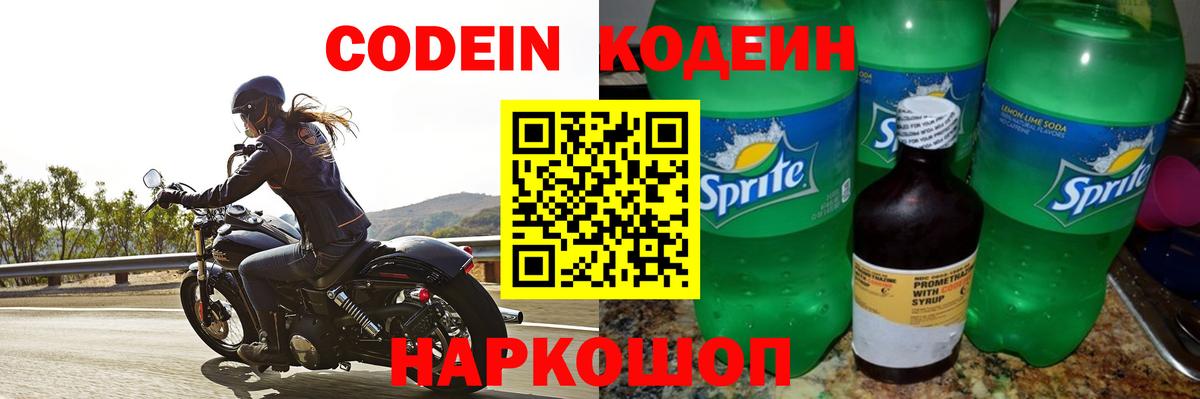 Кодеин напиток Lean (лин)  Кодеин напиток Lean (лин)  Вход с VPN  Копейск 