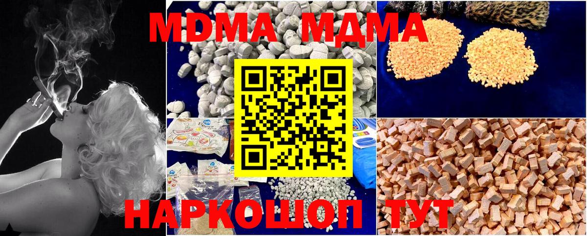 Копейск  МДМА кристаллы  Вход с VPN  МДМА  MDMA кристаллы 