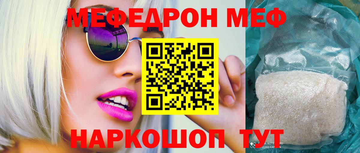 Мефедрон кристаллы Копейск