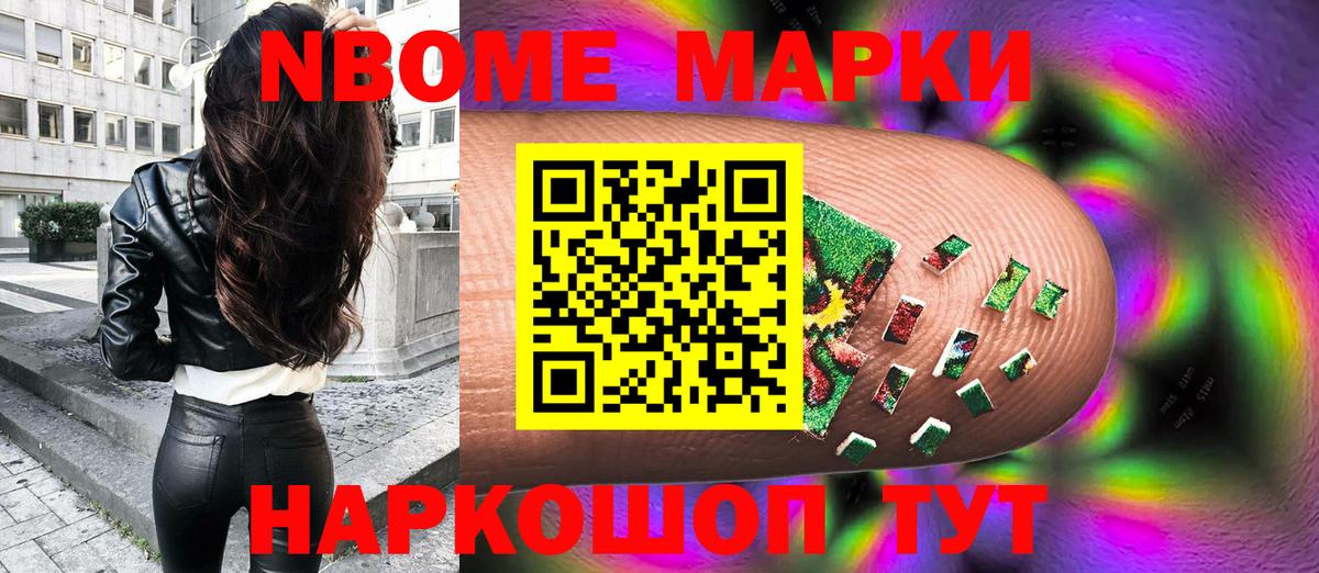 Наркотические марки 1500мкг  Вход с VPN  Копейск 