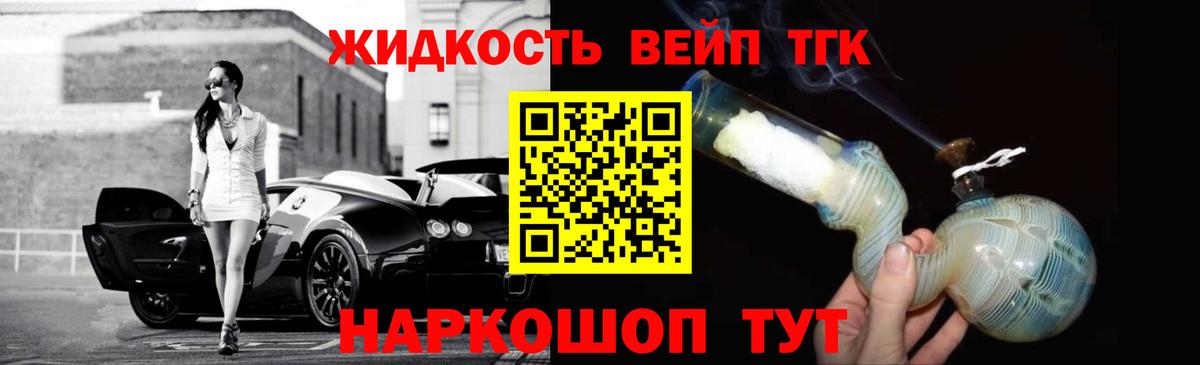 ТГК вейп  Вход с VPN  Дистиллят ТГК гашишное масло  Копейск 